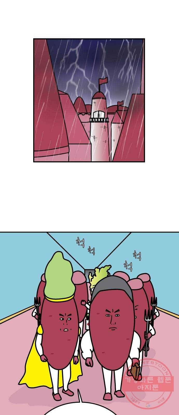 감자마을 63화 1