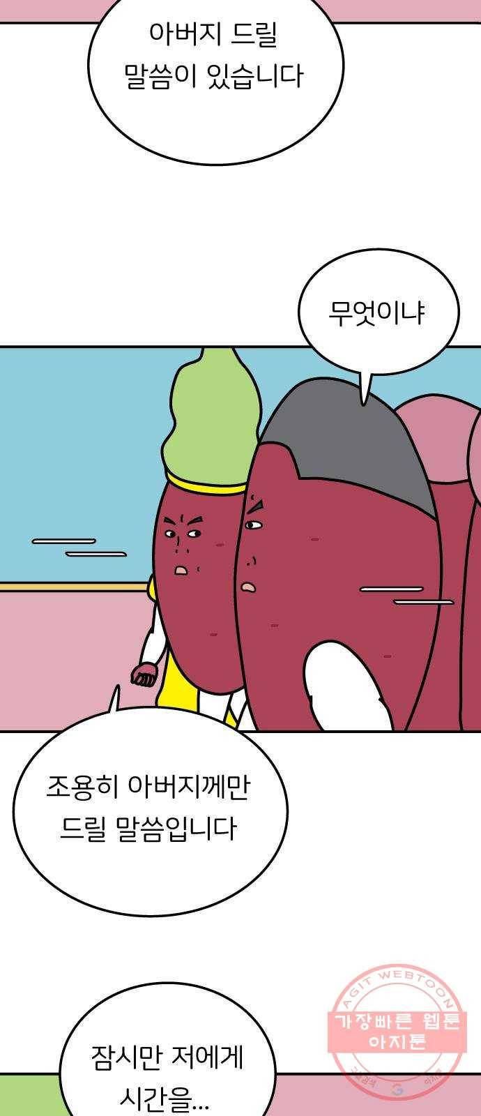 감자마을 63화 2