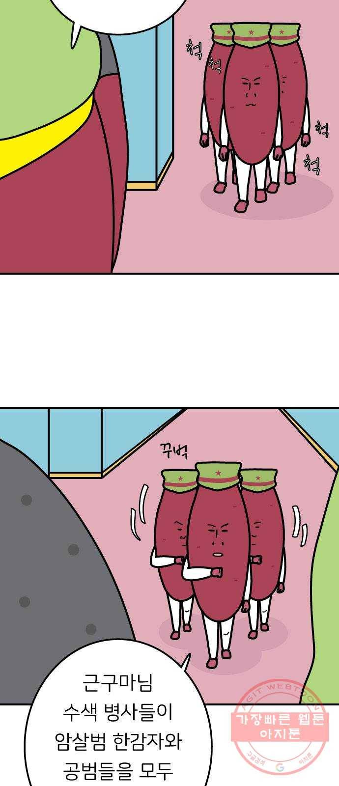 감자마을 63화 3