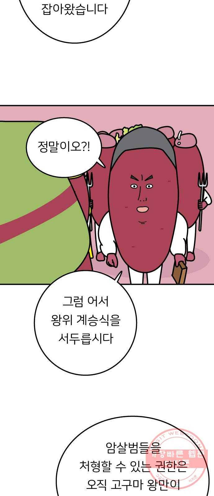 감자마을 63화 4