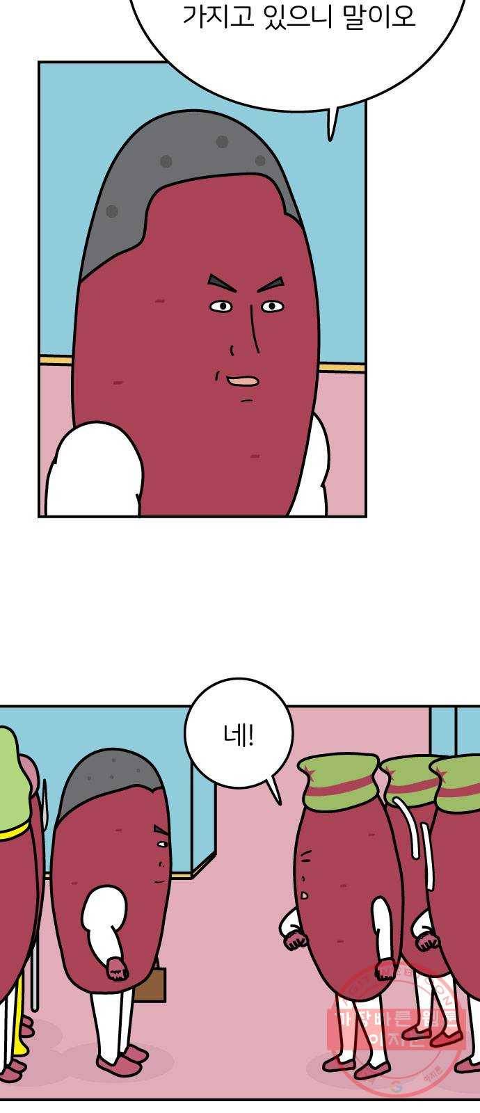 감자마을 63화 5