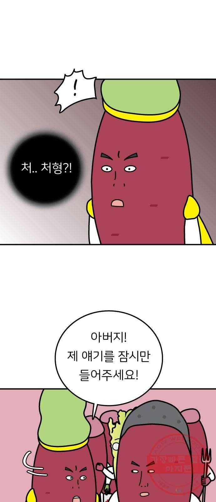 감자마을 63화 6