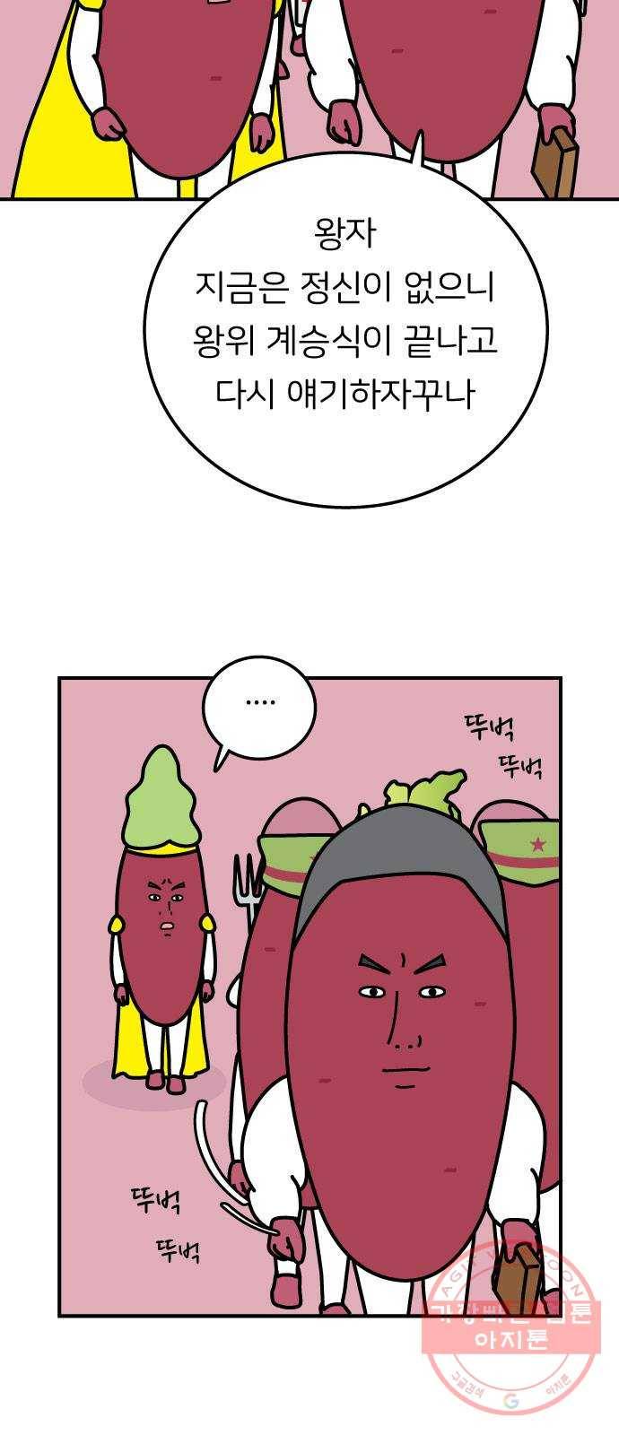 감자마을 63화 7
