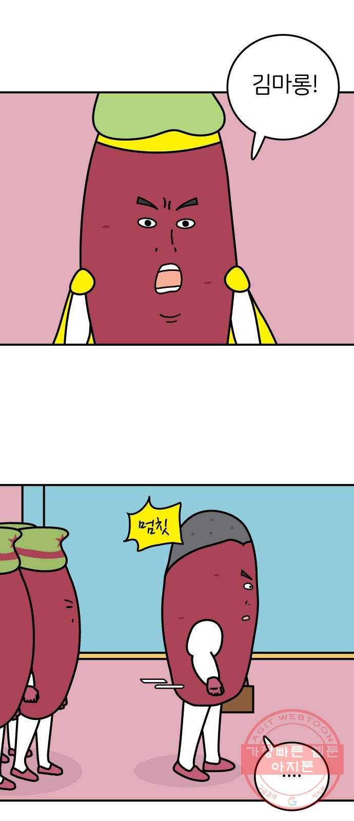 감자마을 63화 8