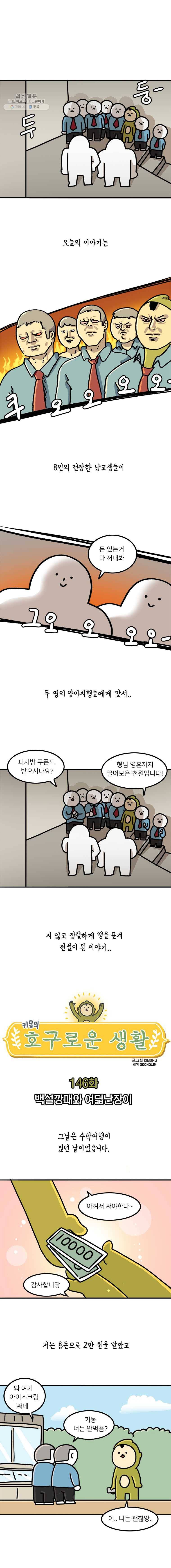 키몽의 호구로운 생활 146화 백설깡패와 여덟난장이 1