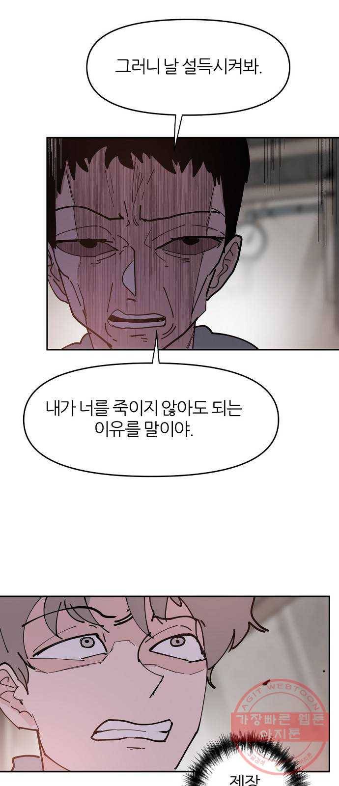 네버엔딩달링 33화 2