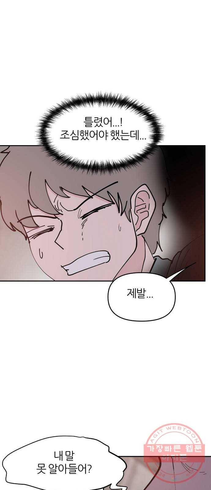 네버엔딩달링 33화 4