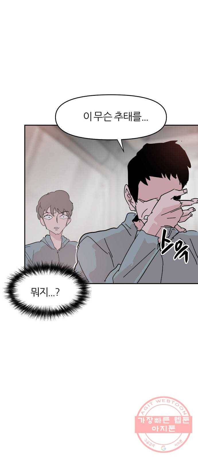 네버엔딩달링 33화 7