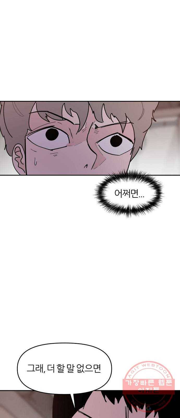 네버엔딩달링 33화 8