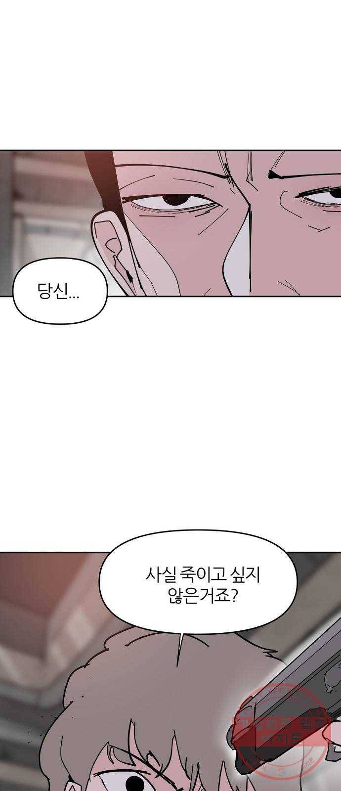 네버엔딩달링 33화 10
