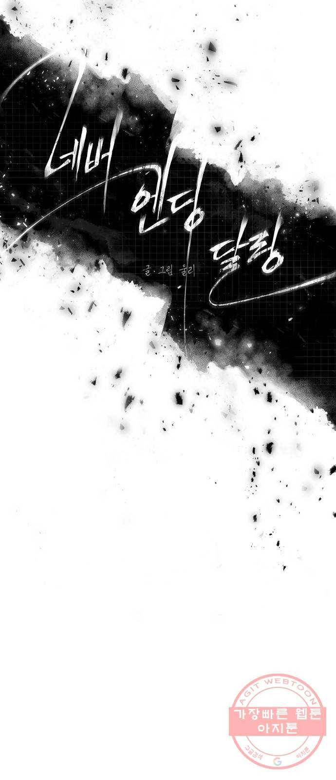 네버엔딩달링 33화 12
