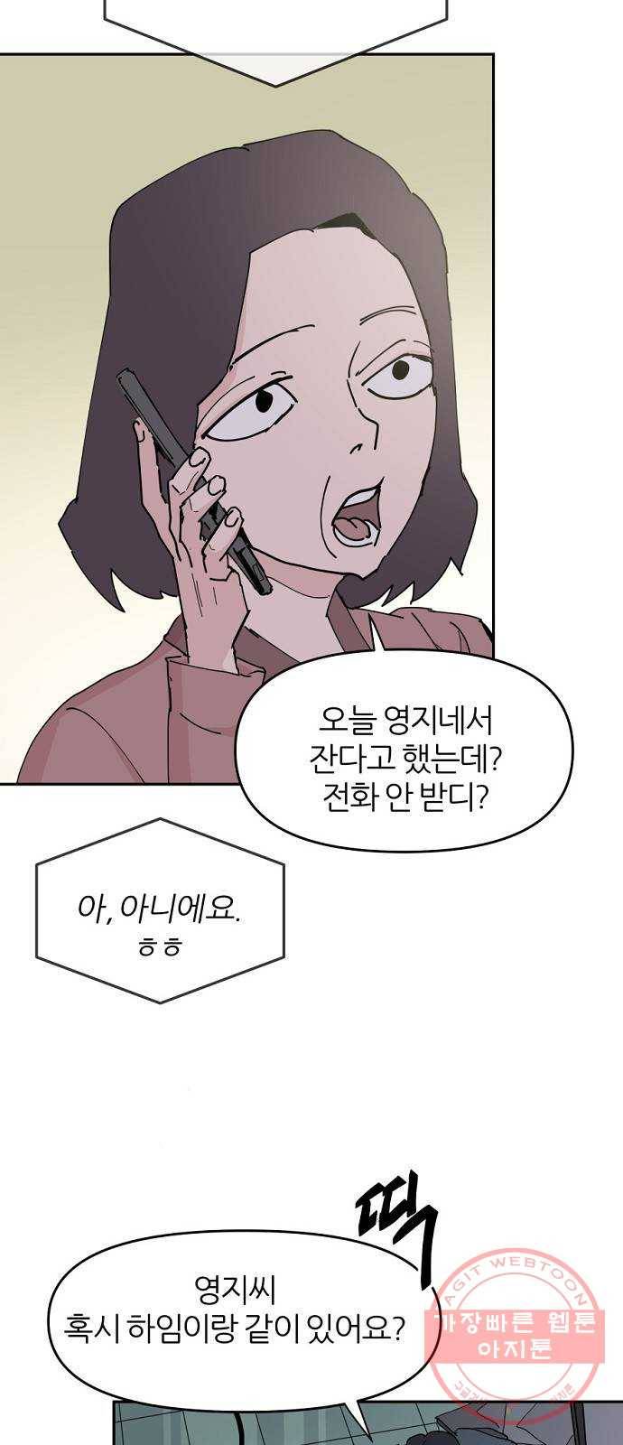 네버엔딩달링 33화 15