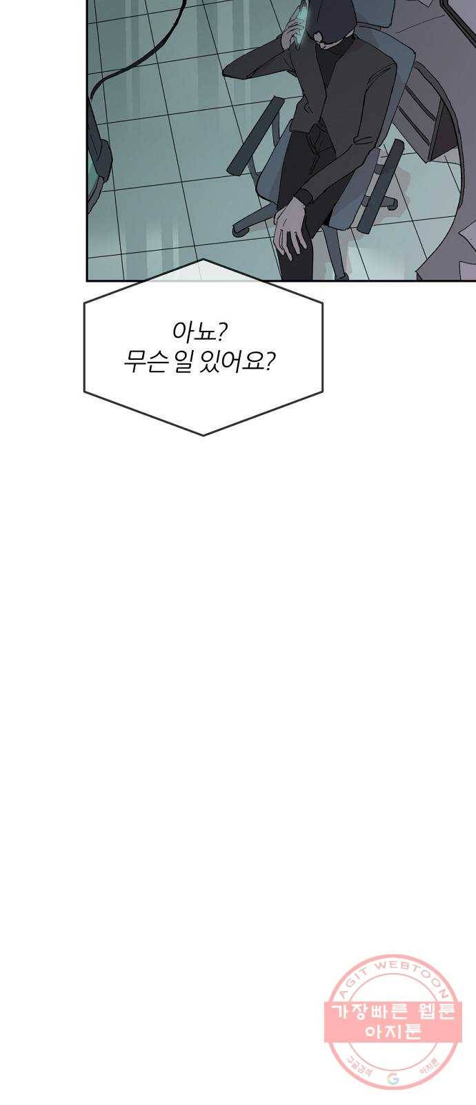 네버엔딩달링 33화 16