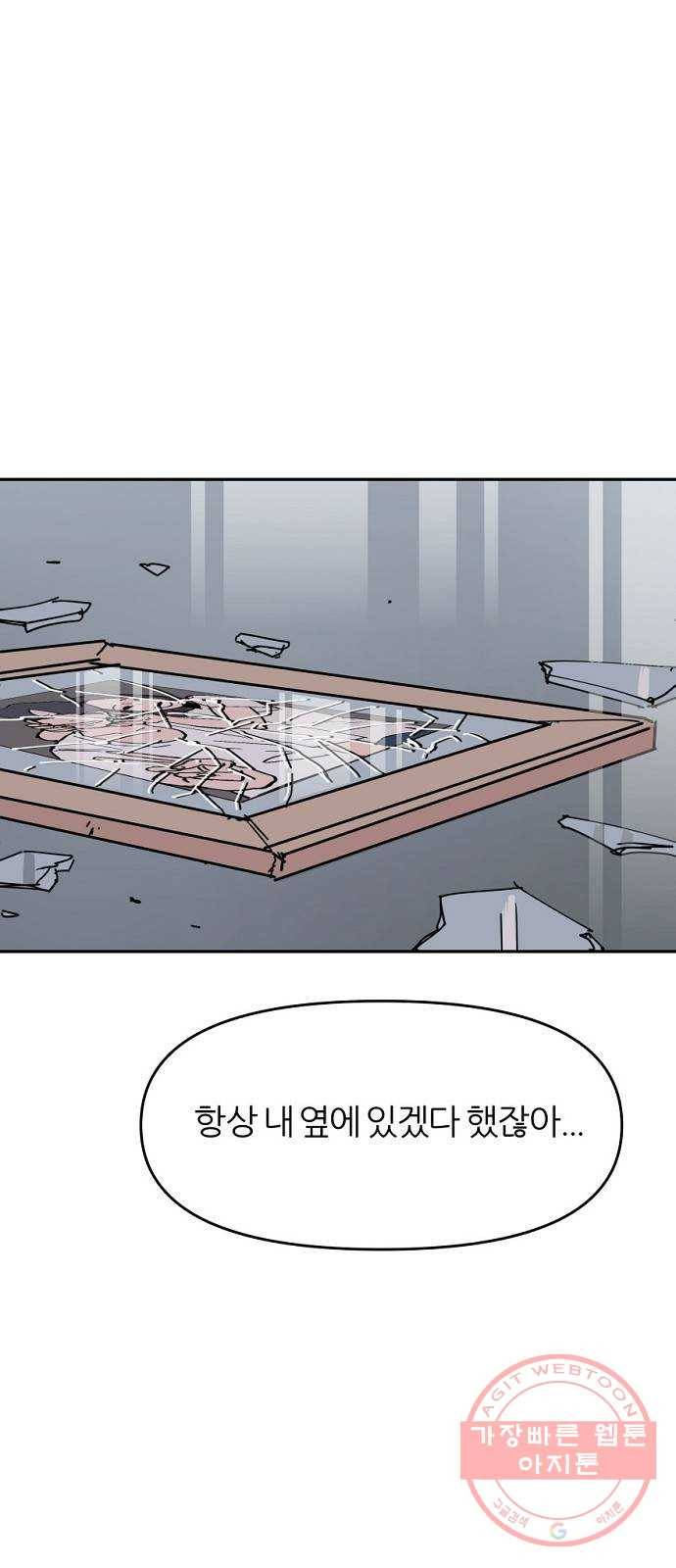 네버엔딩달링 33화 21