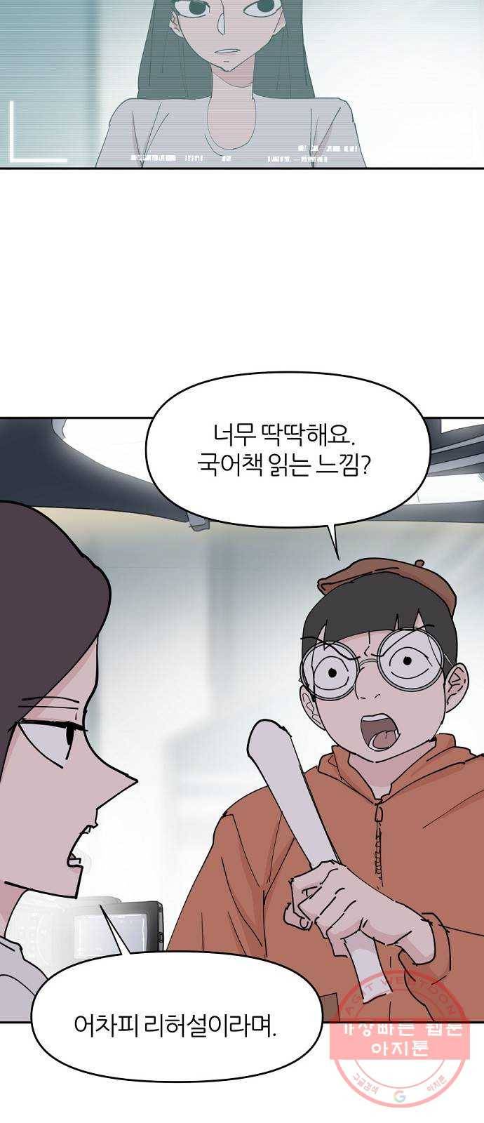 네버엔딩달링 33화 27