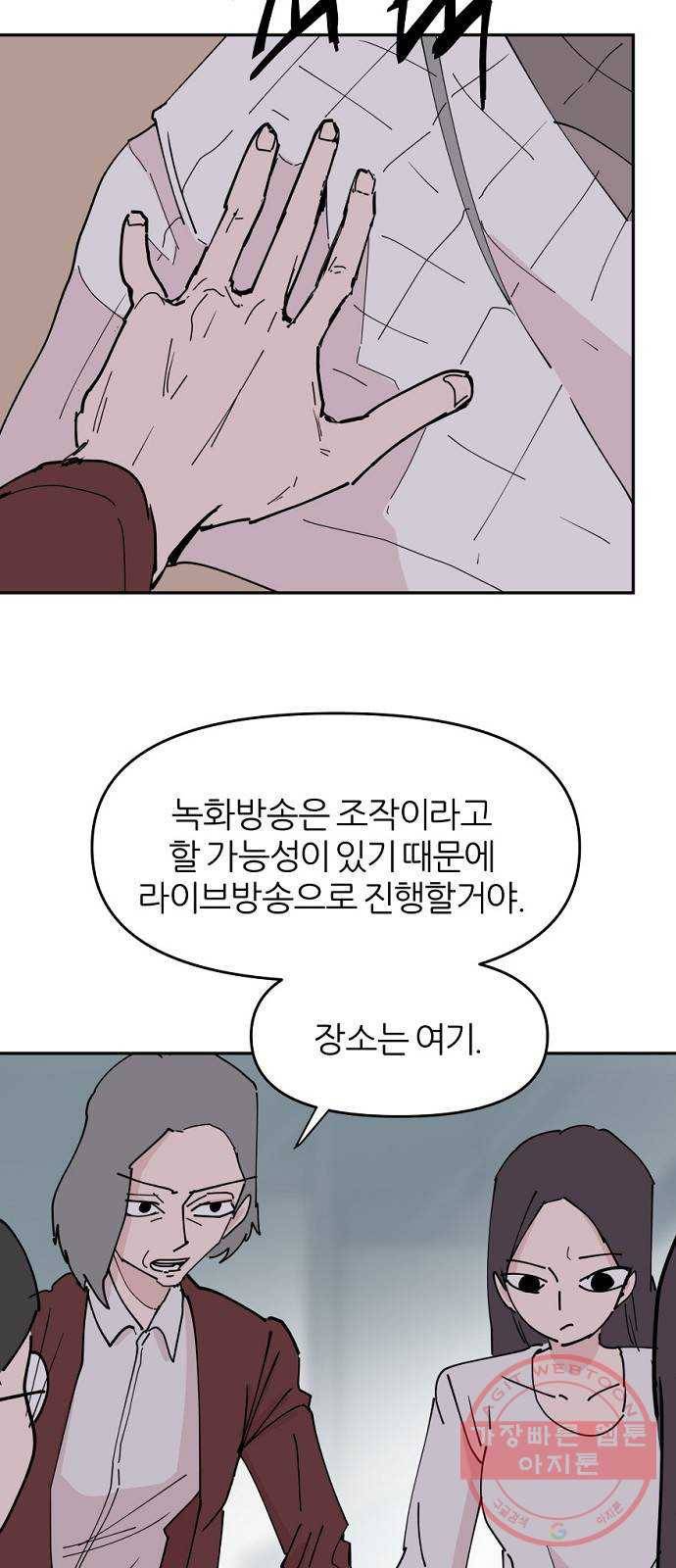 네버엔딩달링 33화 31