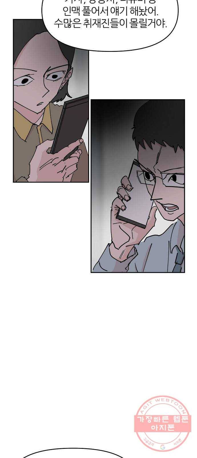 네버엔딩달링 33화 34
