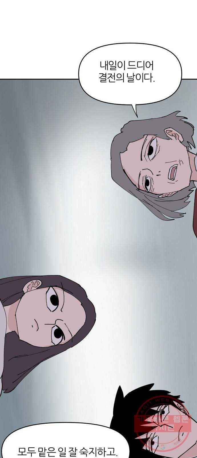 네버엔딩달링 33화 36
