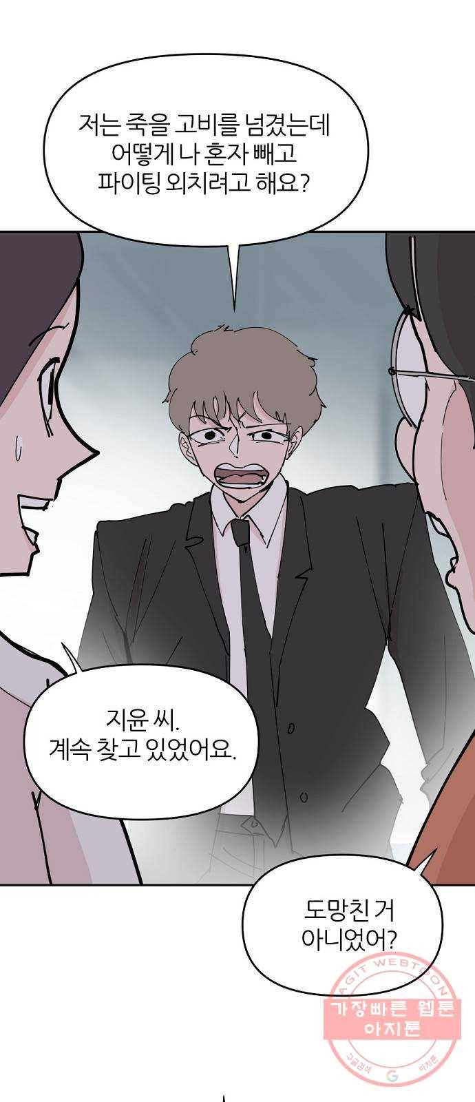 네버엔딩달링 33화 39