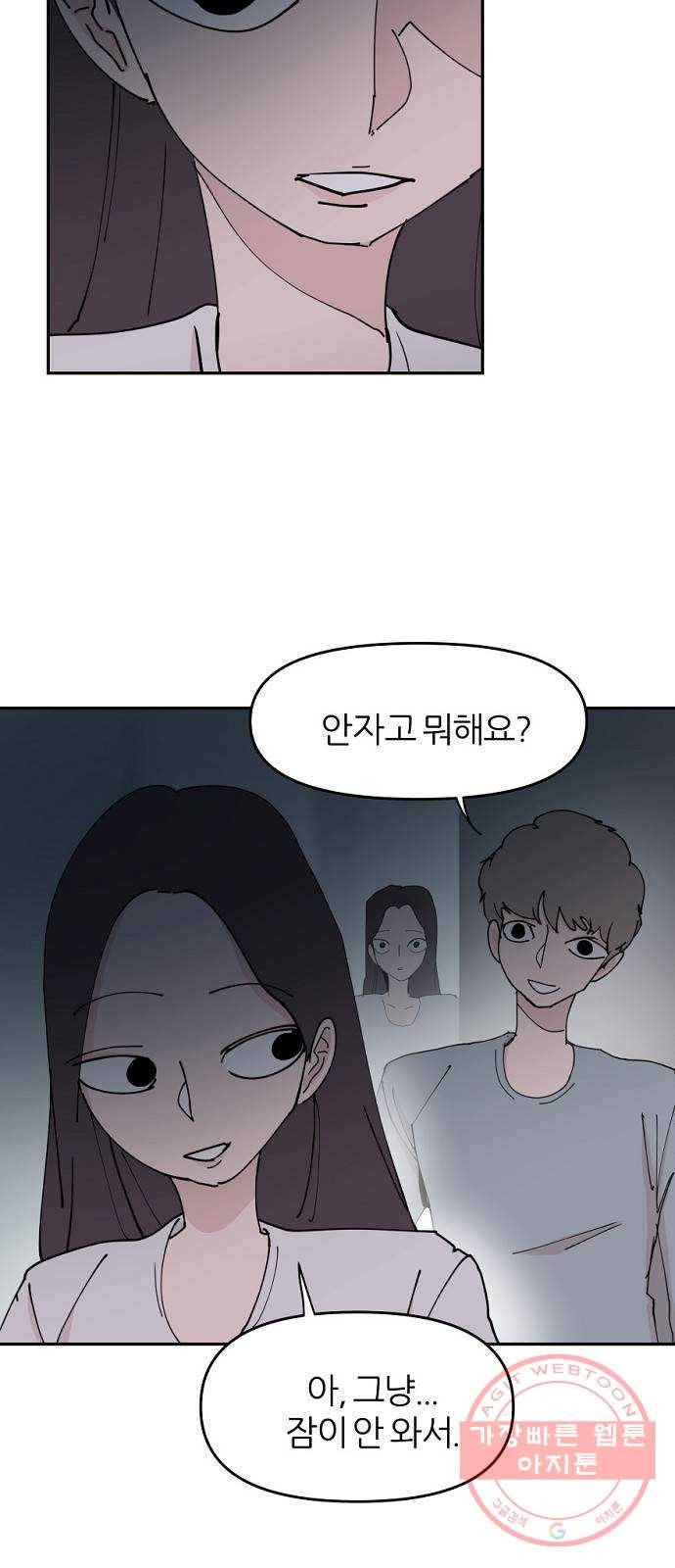 네버엔딩달링 33화 45