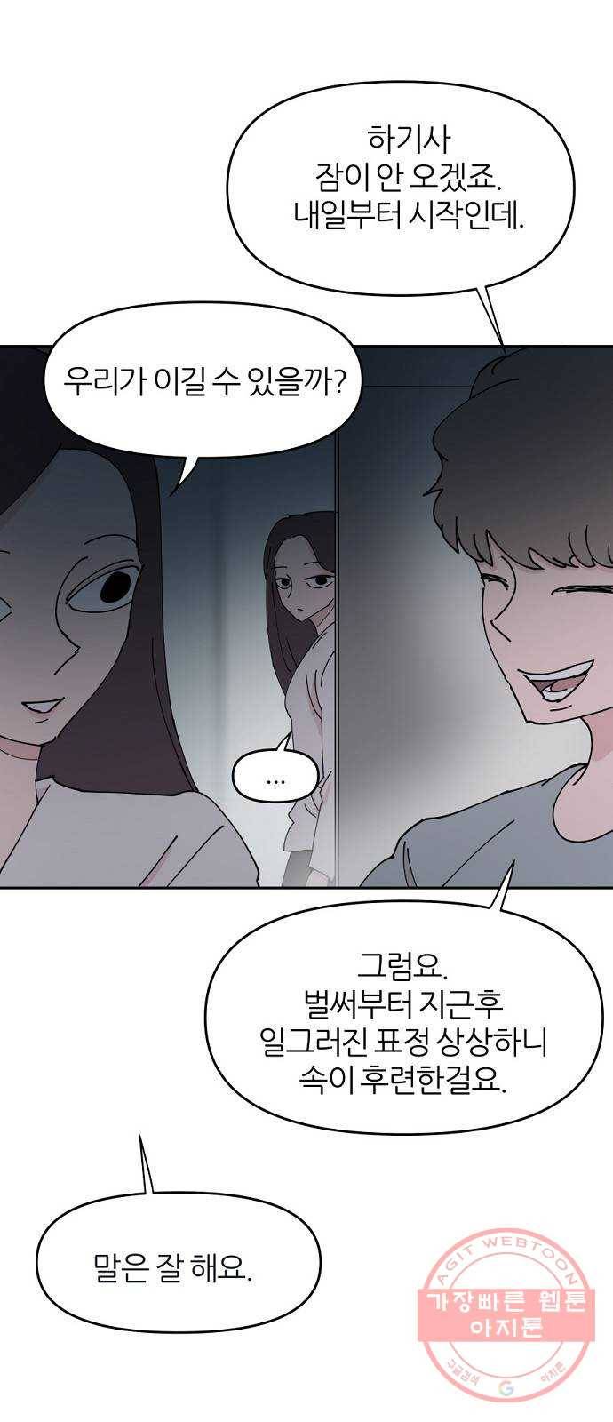 네버엔딩달링 33화 46