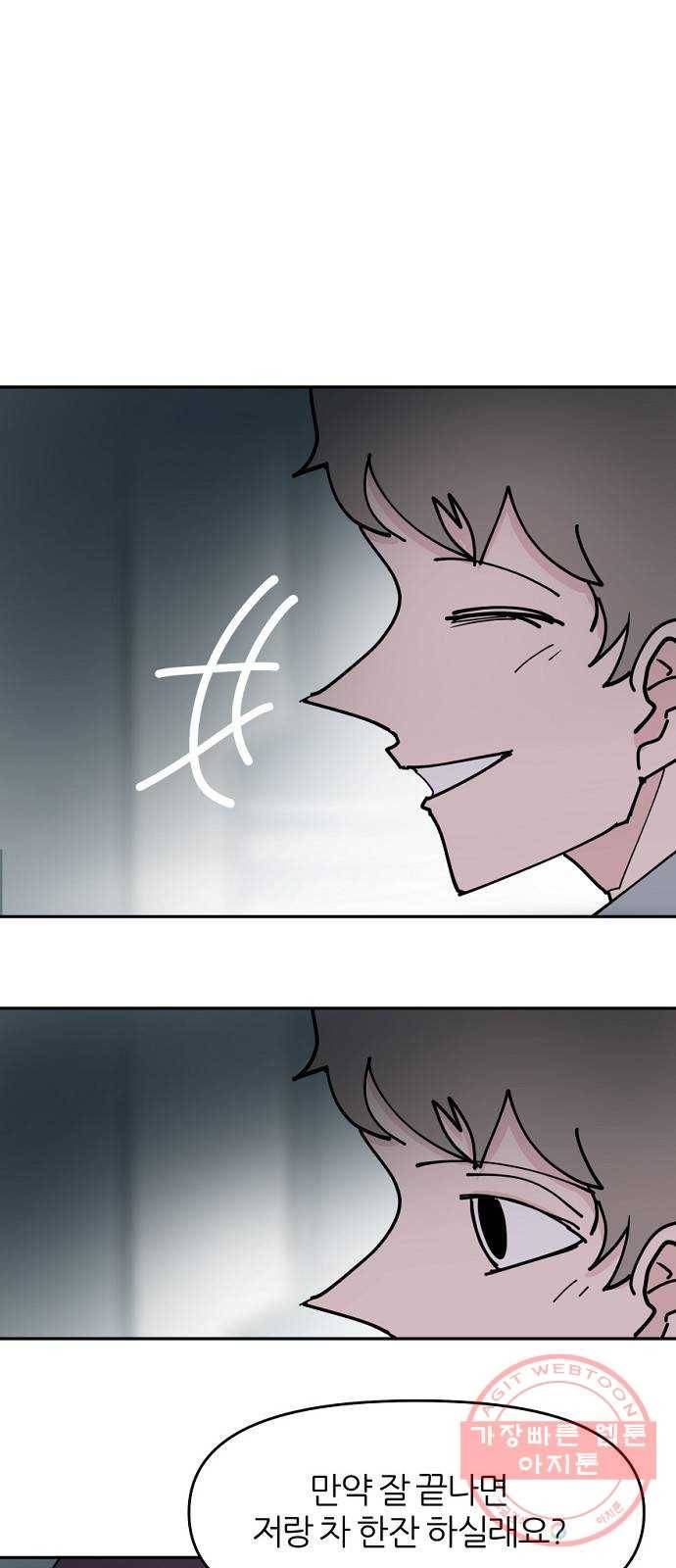 네버엔딩달링 33화 47