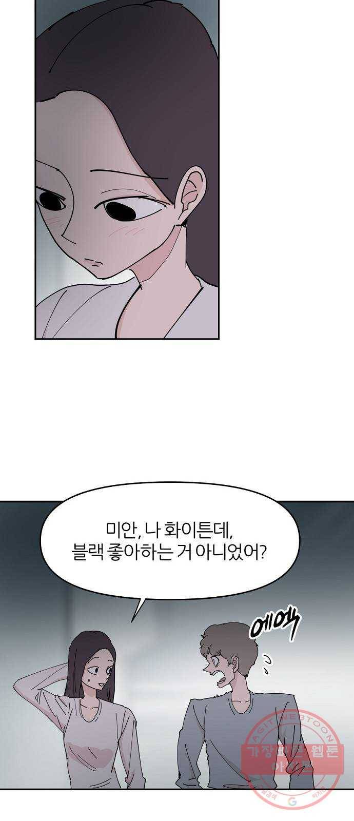 네버엔딩달링 33화 49