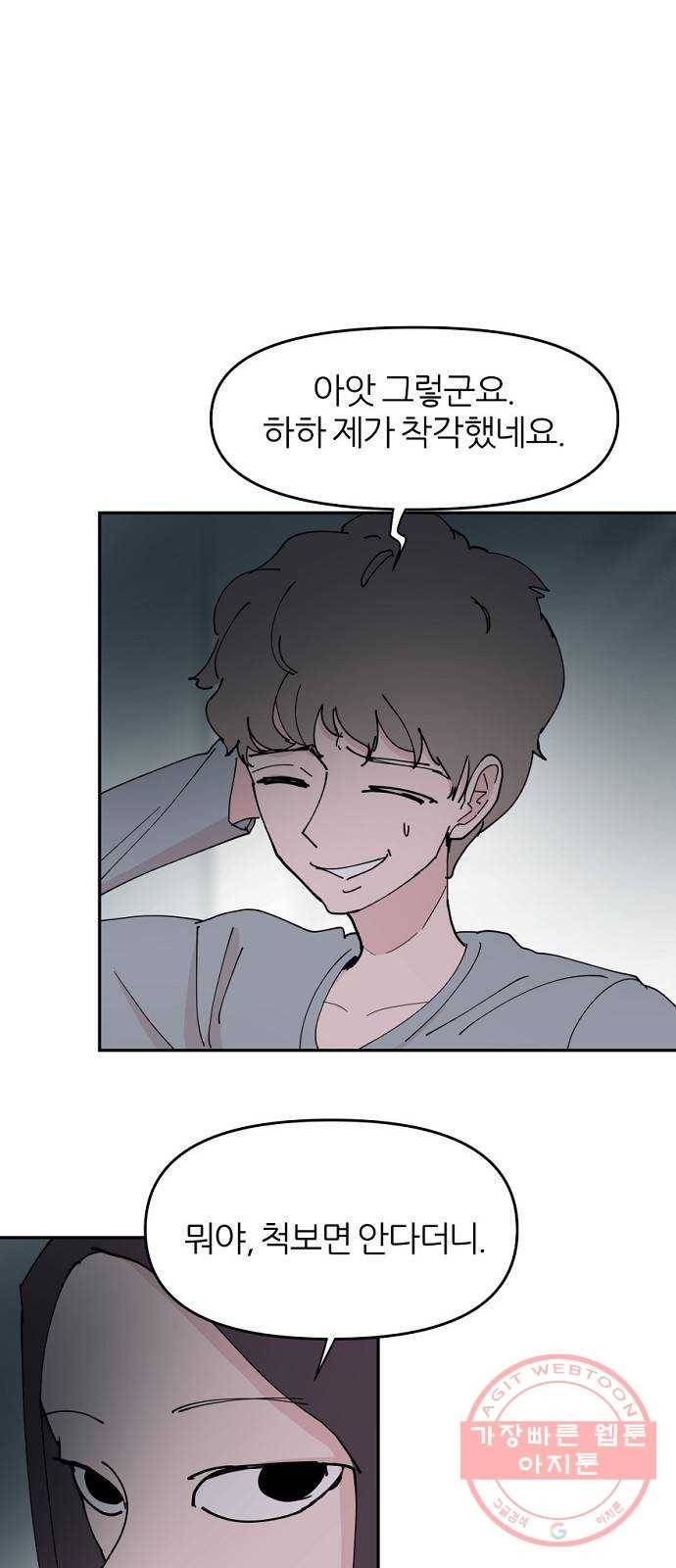 네버엔딩달링 33화 50