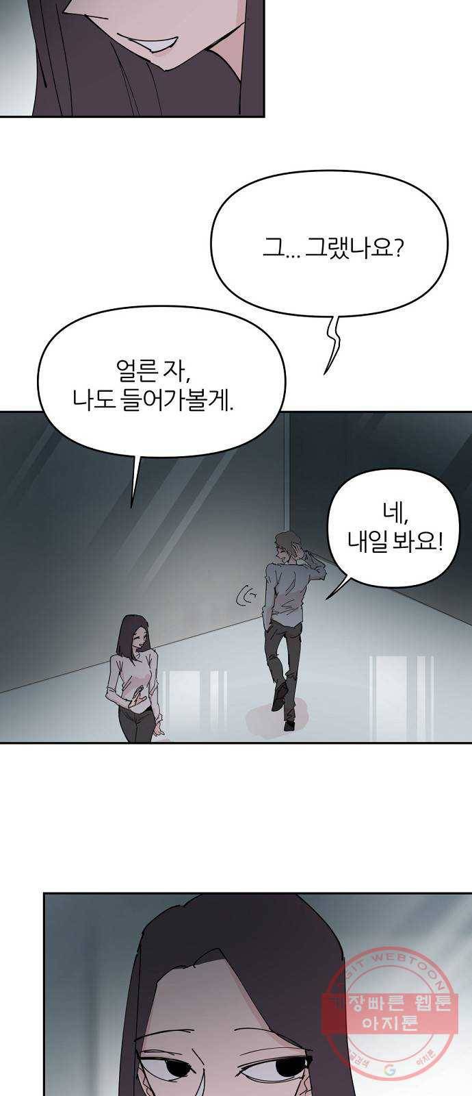 네버엔딩달링 33화 51