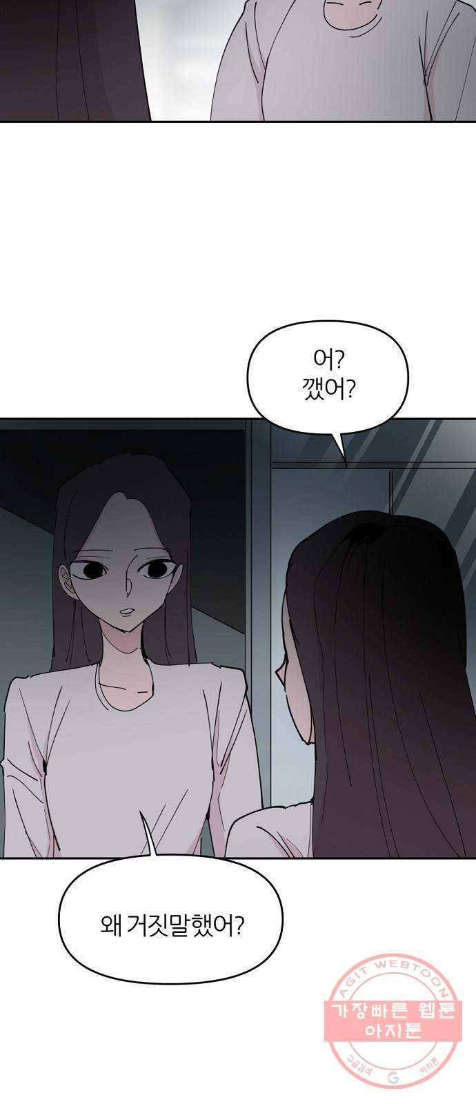 네버엔딩달링 33화 53