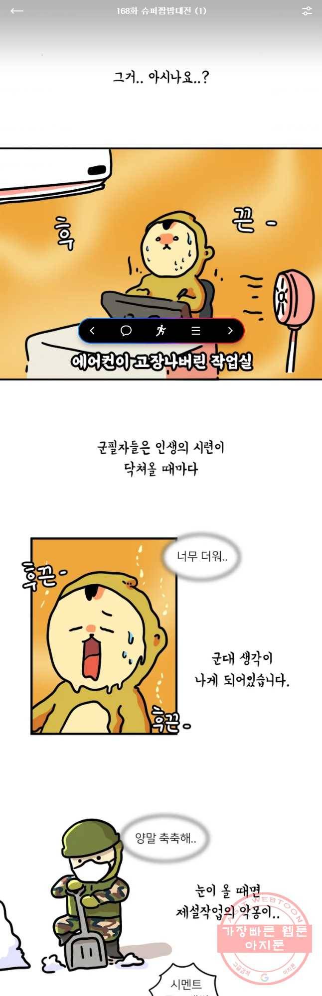 키몽의 호구로운 생활 168화 슈퍼짬밥재전(1) 1