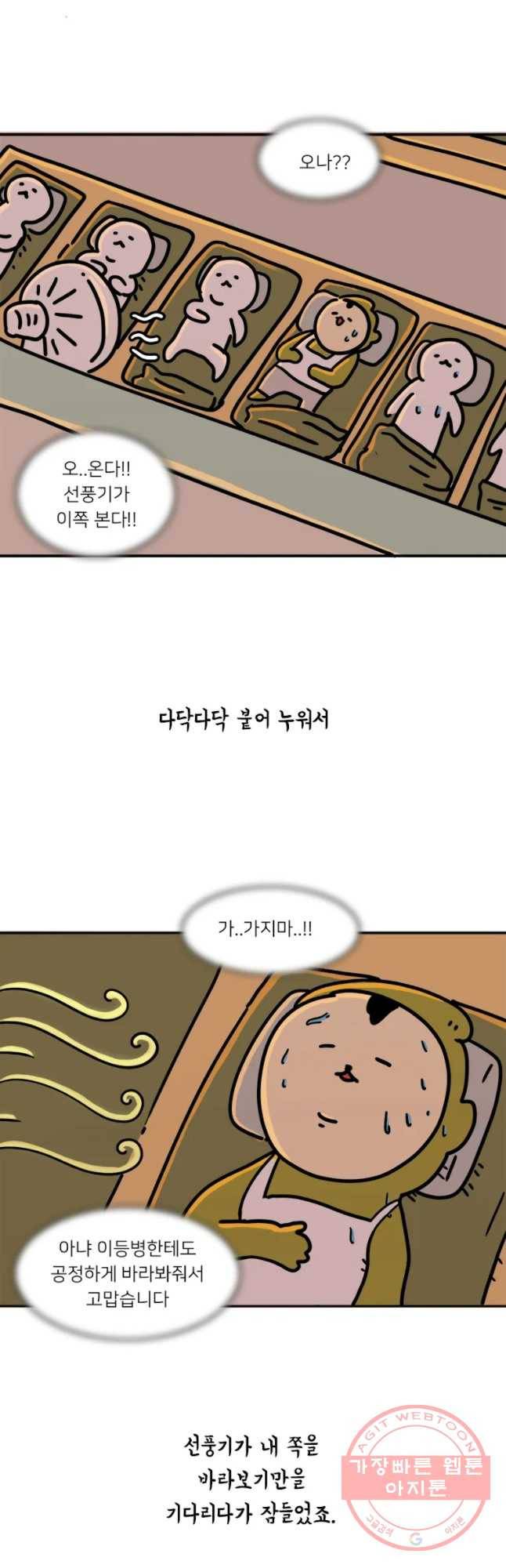 키몽의 호구로운 생활 168화 슈퍼짬밥재전(1) 4