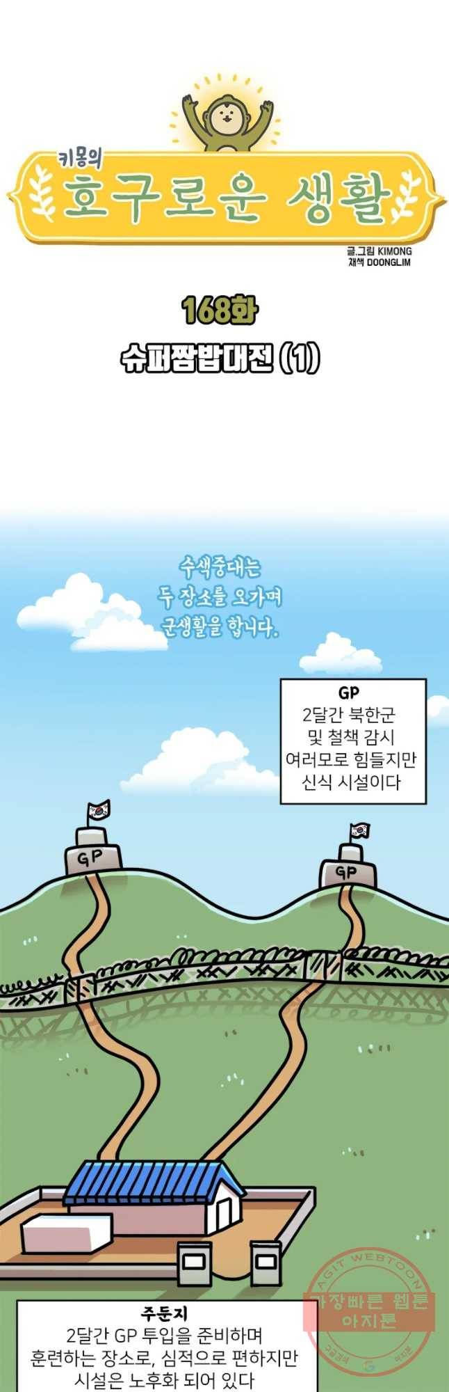 키몽의 호구로운 생활 168화 슈퍼짬밥재전(1) 5