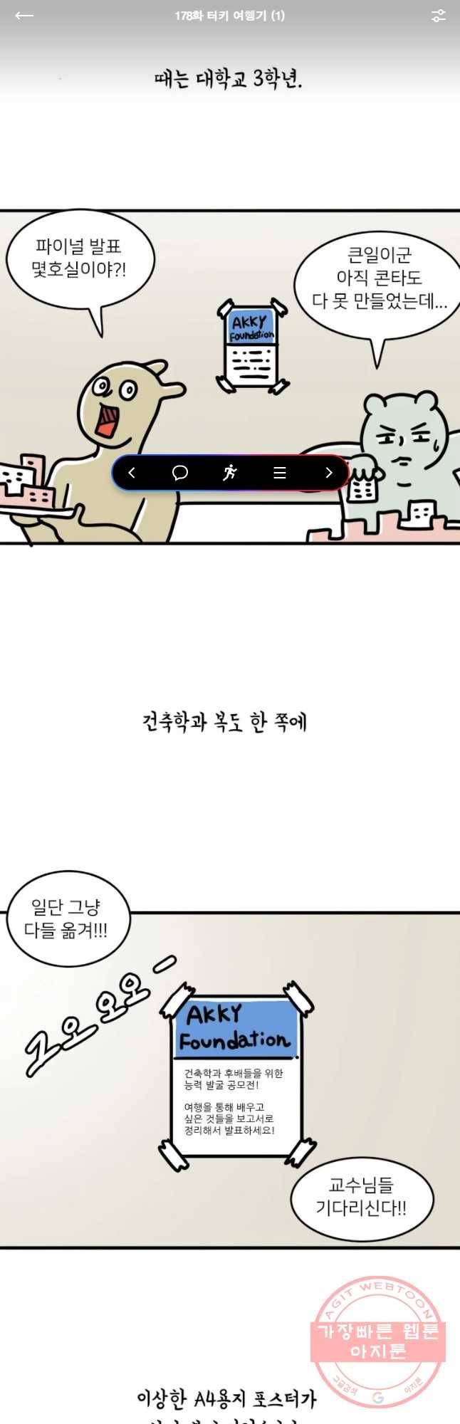 키몽의 호구로운 생활 178화 터키 여행기(1) 1