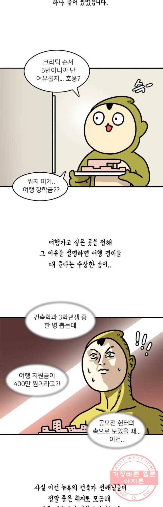 키몽의 호구로운 생활 178화 터키 여행기(1) 2