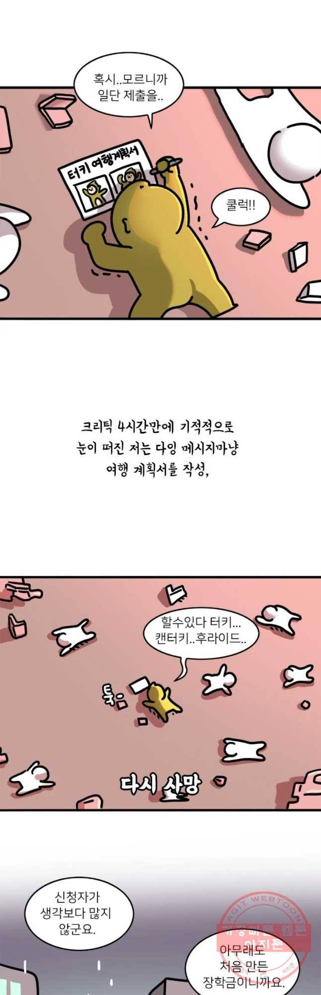 키몽의 호구로운 생활 178화 터키 여행기(1) 5
