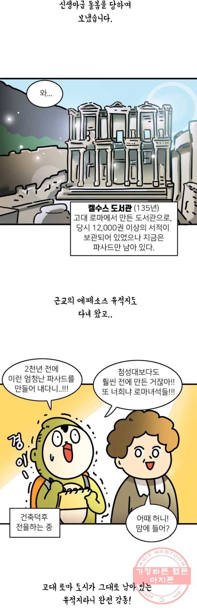 키몽의 호구로운 생활 182화 터키 여행기 (5) 2
