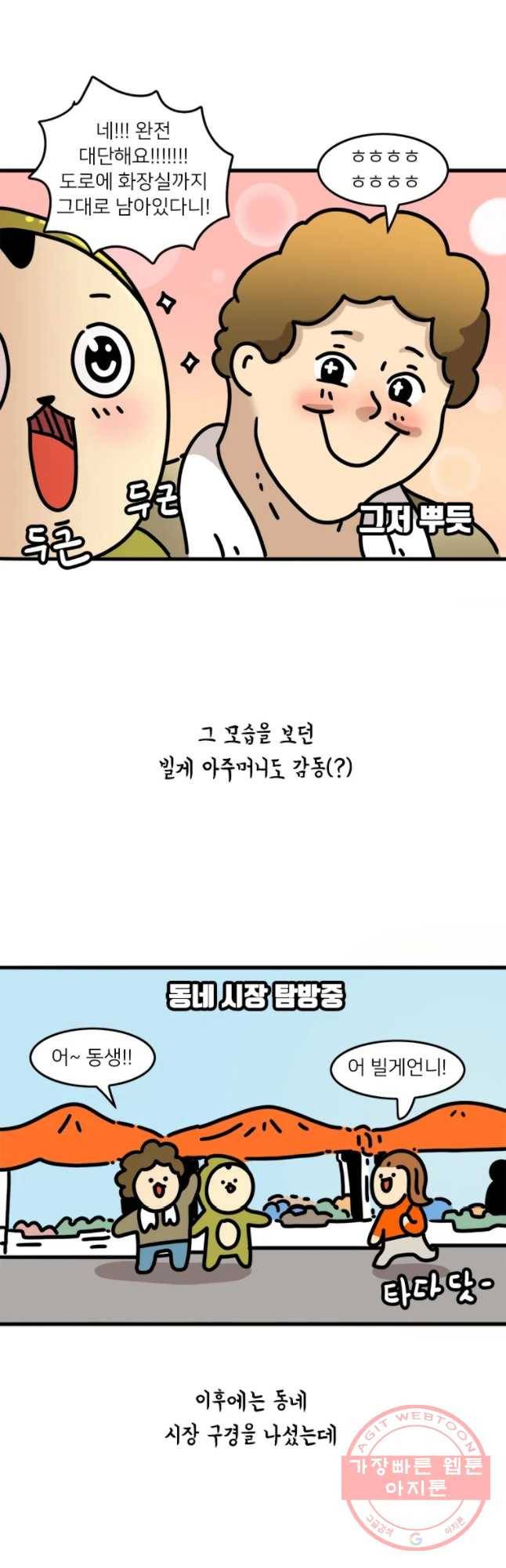 키몽의 호구로운 생활 182화 터키 여행기 (5) 3