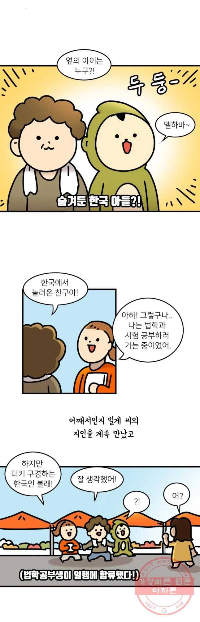 키몽의 호구로운 생활 182화 터키 여행기 (5) 4