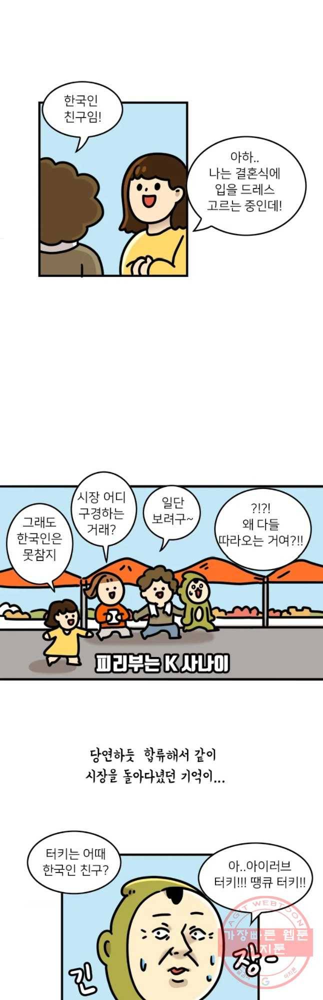 키몽의 호구로운 생활 182화 터키 여행기 (5) 5