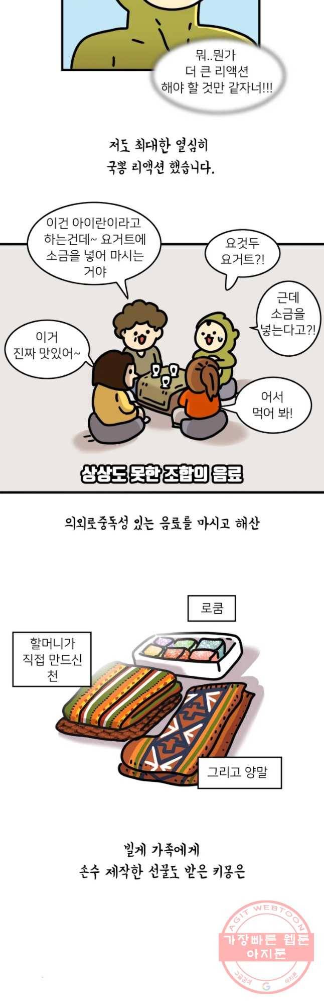 키몽의 호구로운 생활 182화 터키 여행기 (5) 6