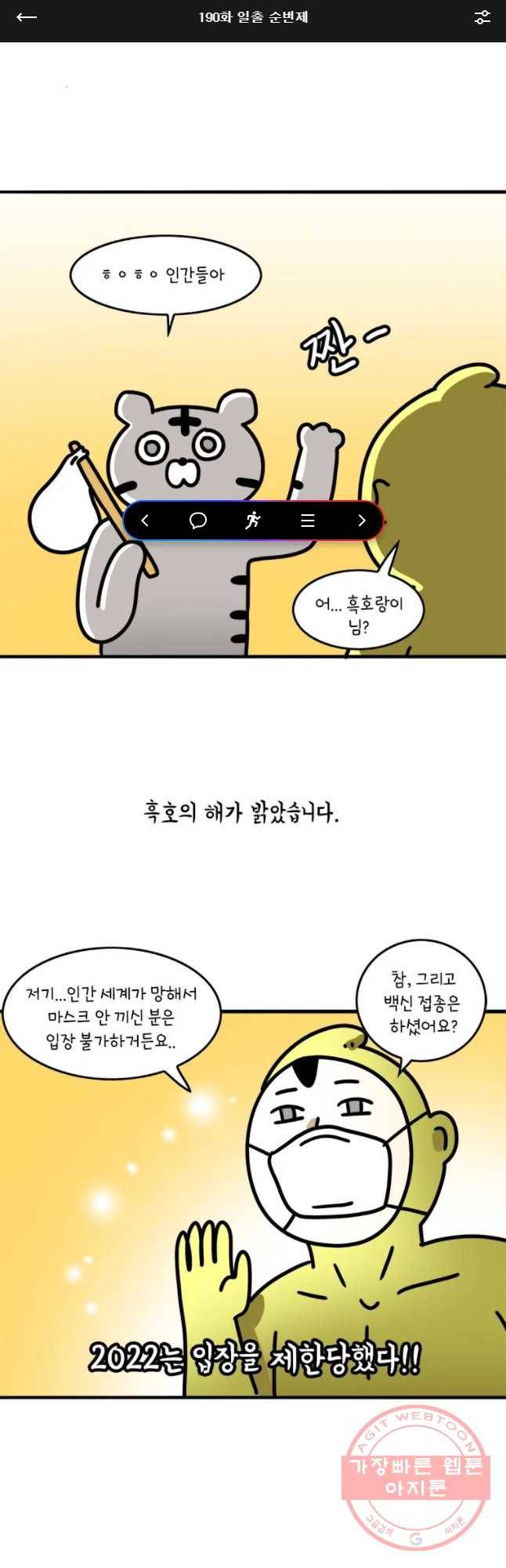 키몽의 호구로운 생활 190화 일출 순번제 1