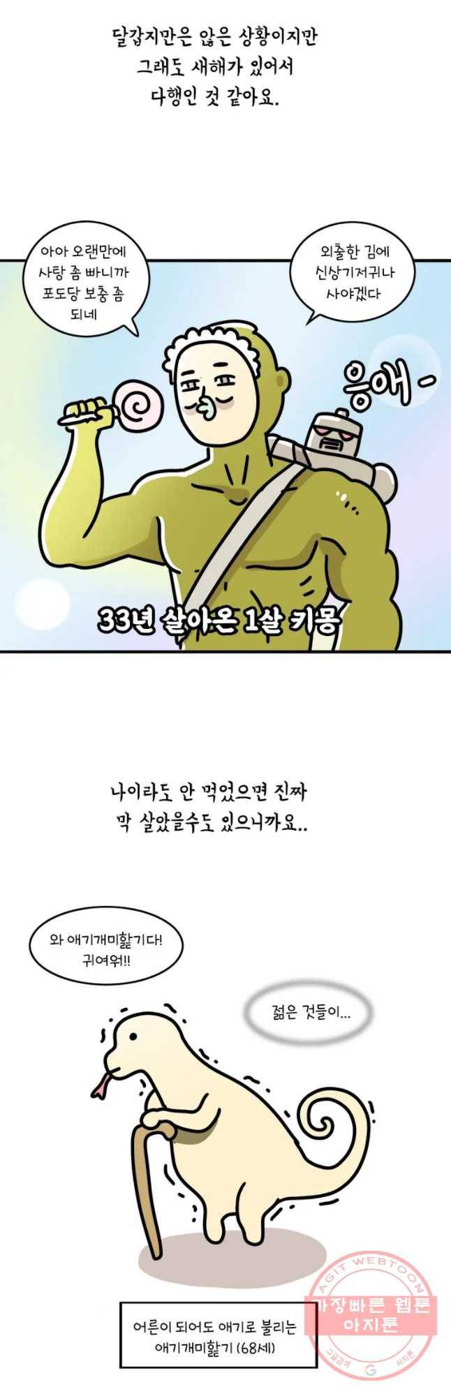 키몽의 호구로운 생활 190화 일출 순번제 2