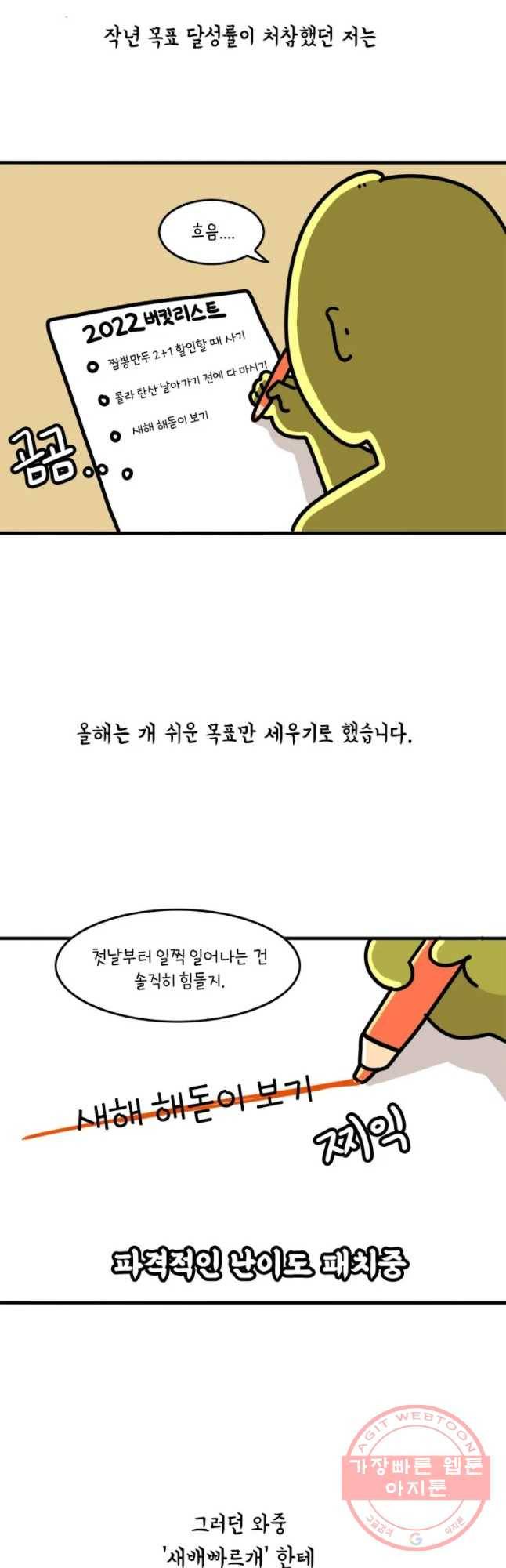 키몽의 호구로운 생활 190화 일출 순번제 4