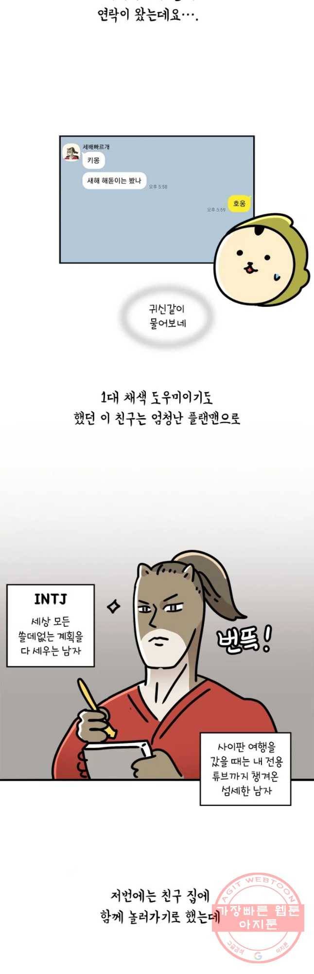 키몽의 호구로운 생활 190화 일출 순번제 5