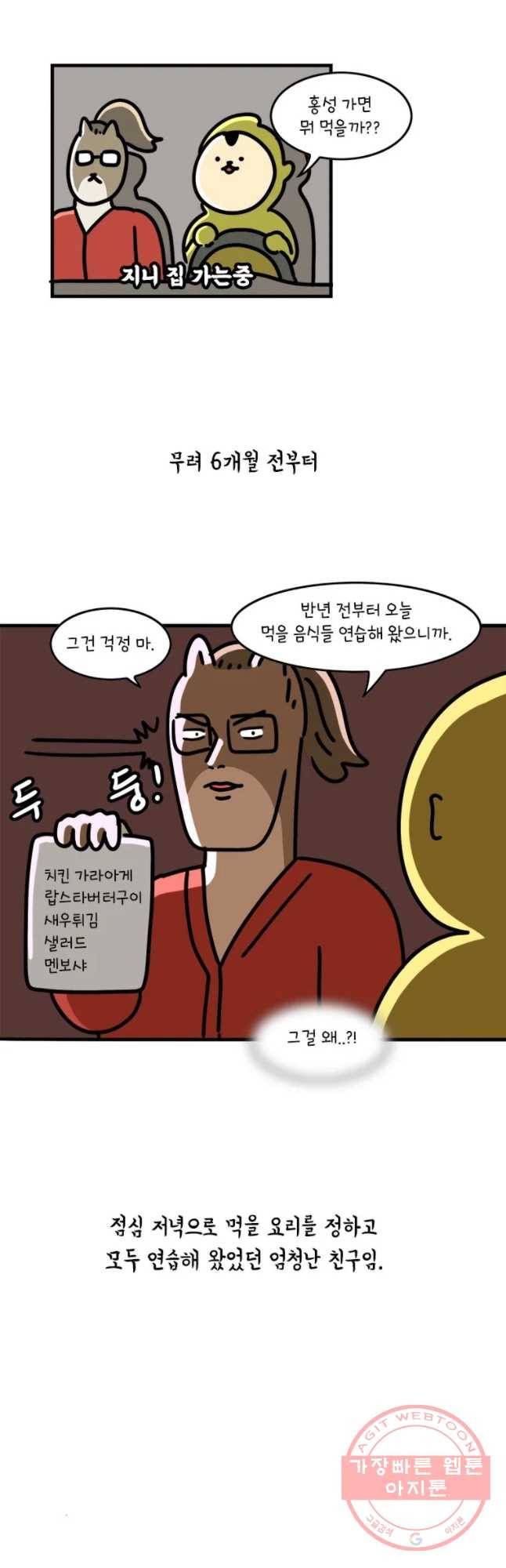 키몽의 호구로운 생활 190화 일출 순번제 6
