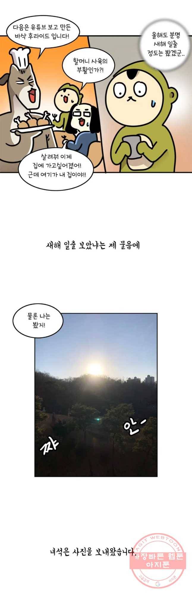 키몽의 호구로운 생활 190화 일출 순번제 7