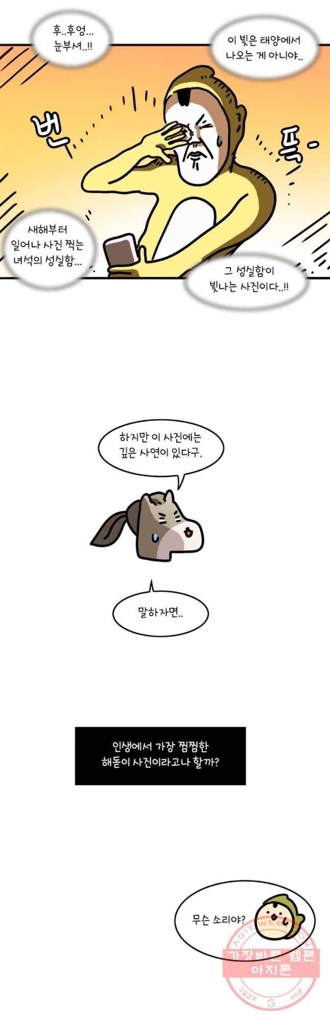 키몽의 호구로운 생활 190화 일출 순번제 8