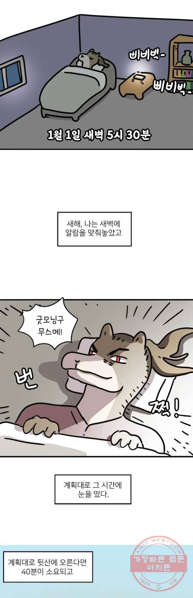 키몽의 호구로운 생활 190화 일출 순번제 9