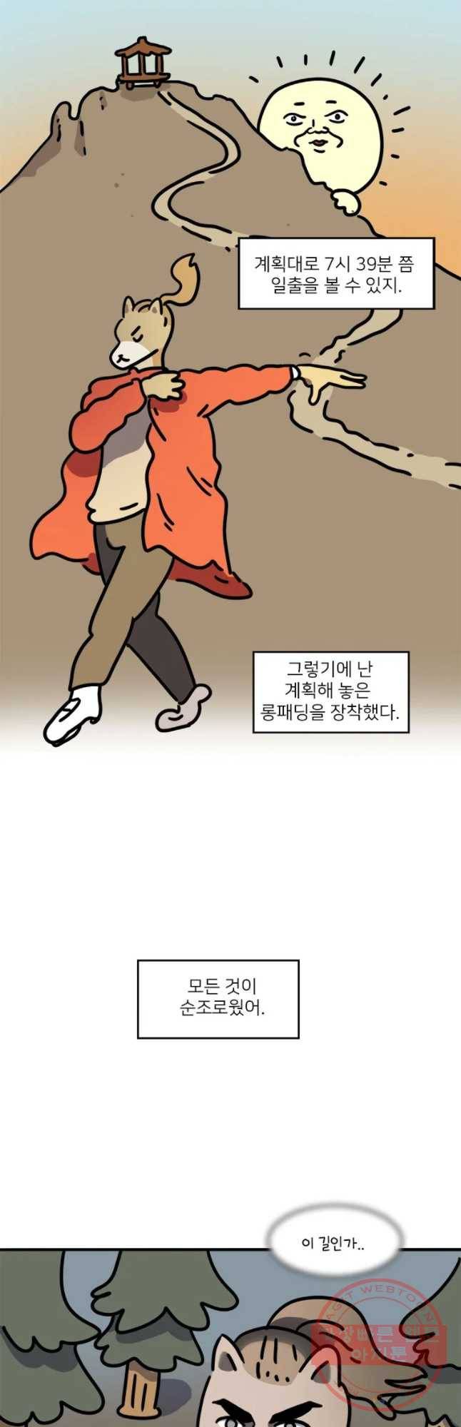 키몽의 호구로운 생활 190화 일출 순번제 10